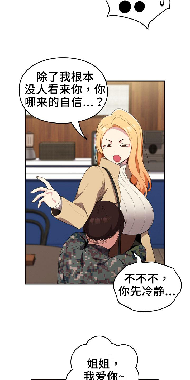 第1章：青梅竹马4