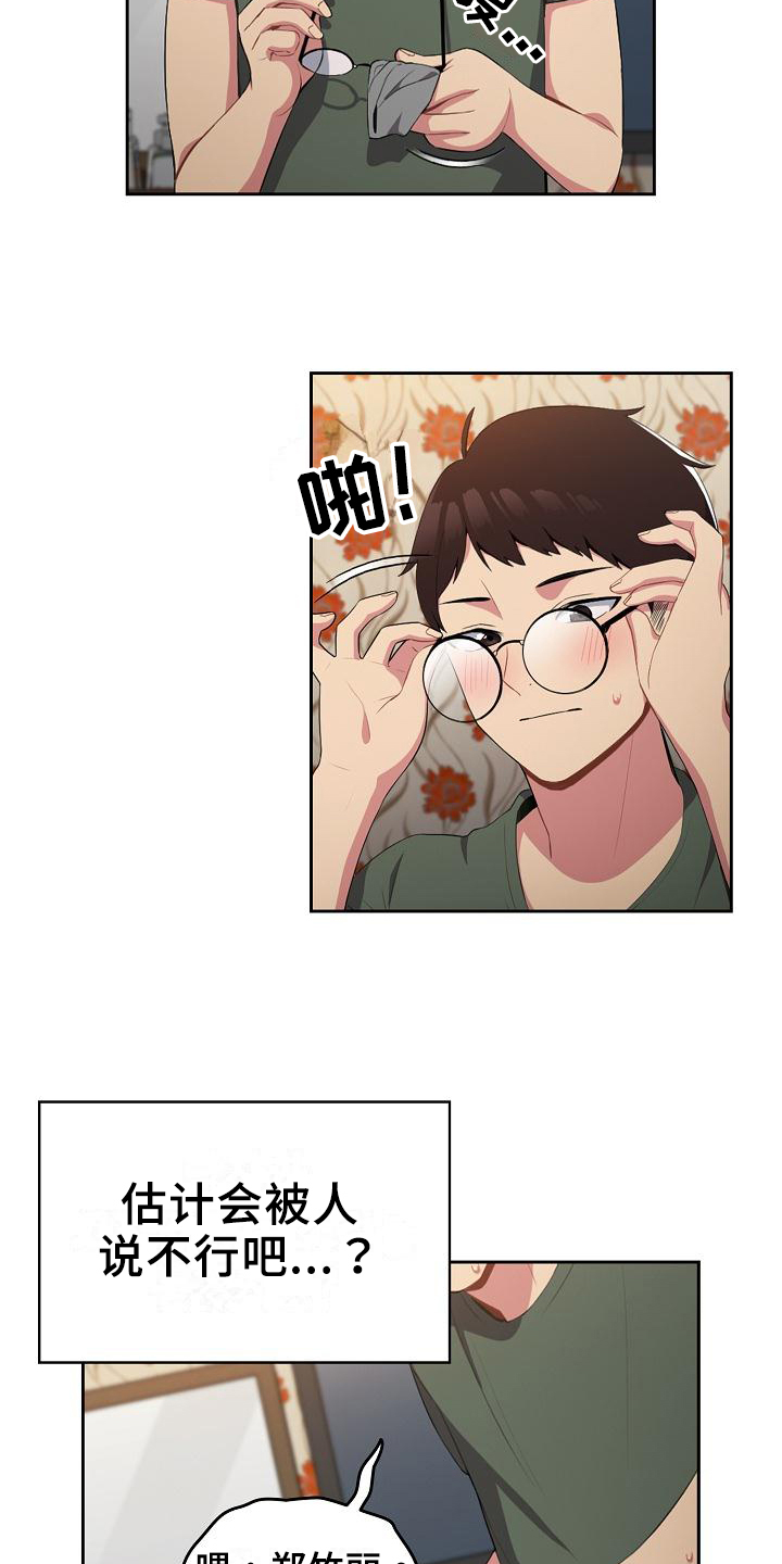 第3章：下不了手2