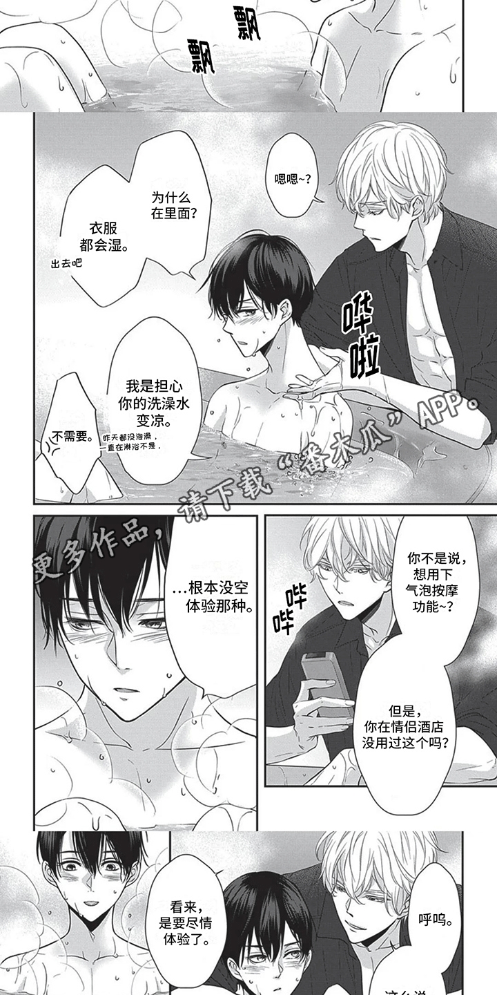 第16章：温泉新体验2