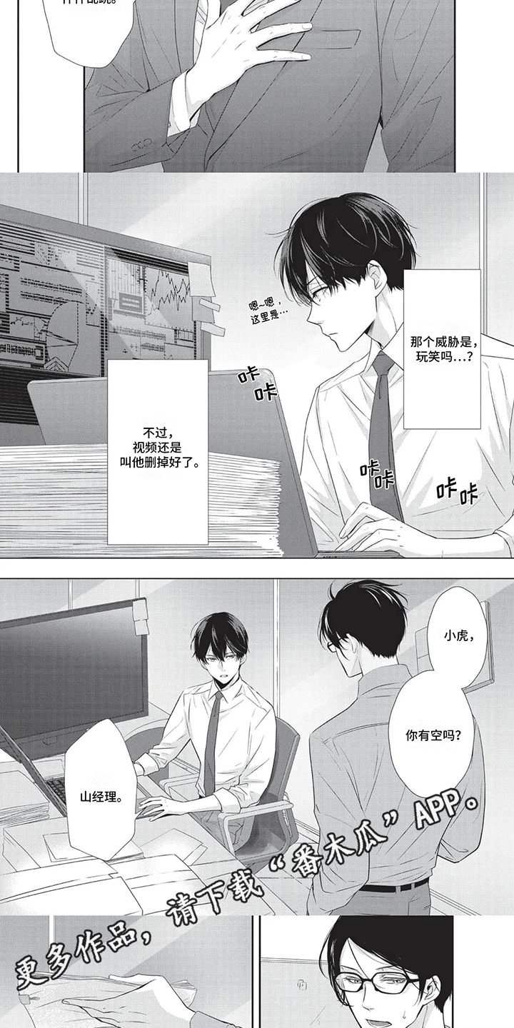 第4章：暗中相助2