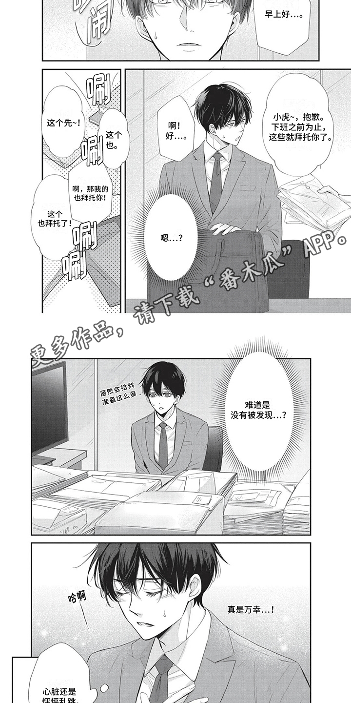 第4章：暗中相助1