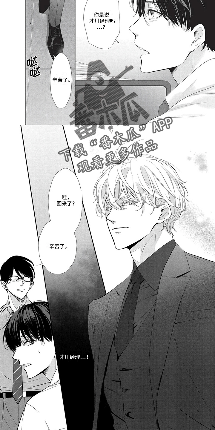 第4章：暗中相助4