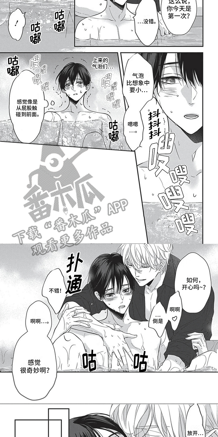 第16章：温泉新体验3