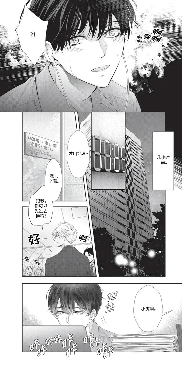 第1章：秘密暴露3