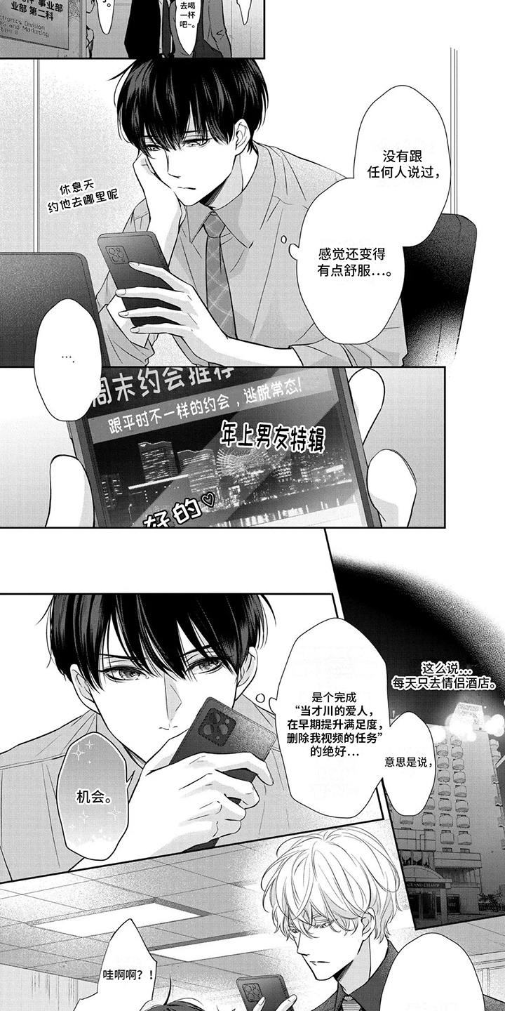 第13章：约会计划3