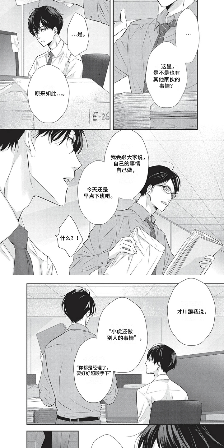 第4章：暗中相助3