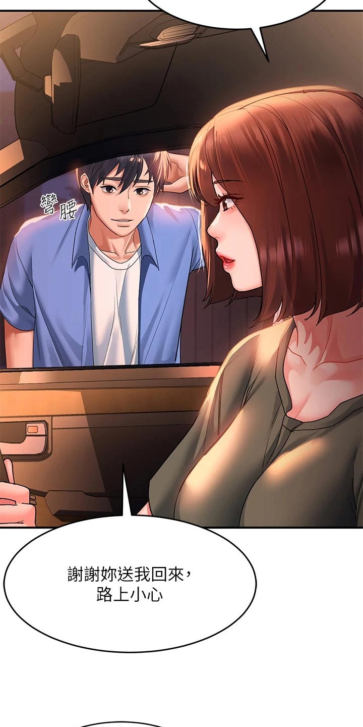 第40章：什么时候回来的4