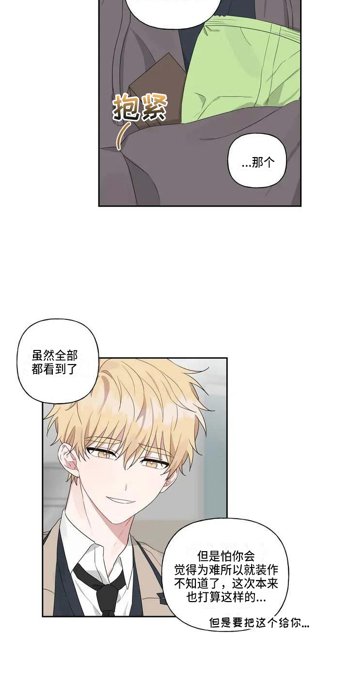 第5章：善解人意4