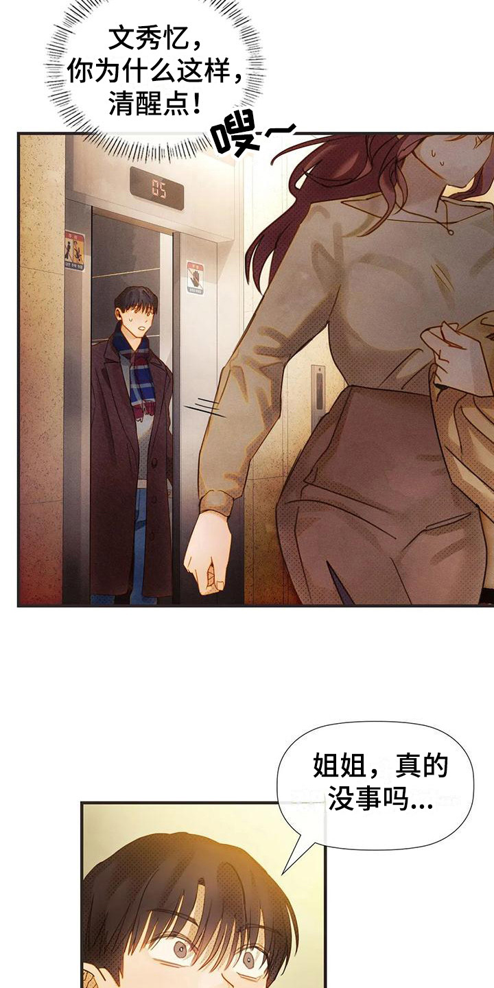 第15章：多管闲事3