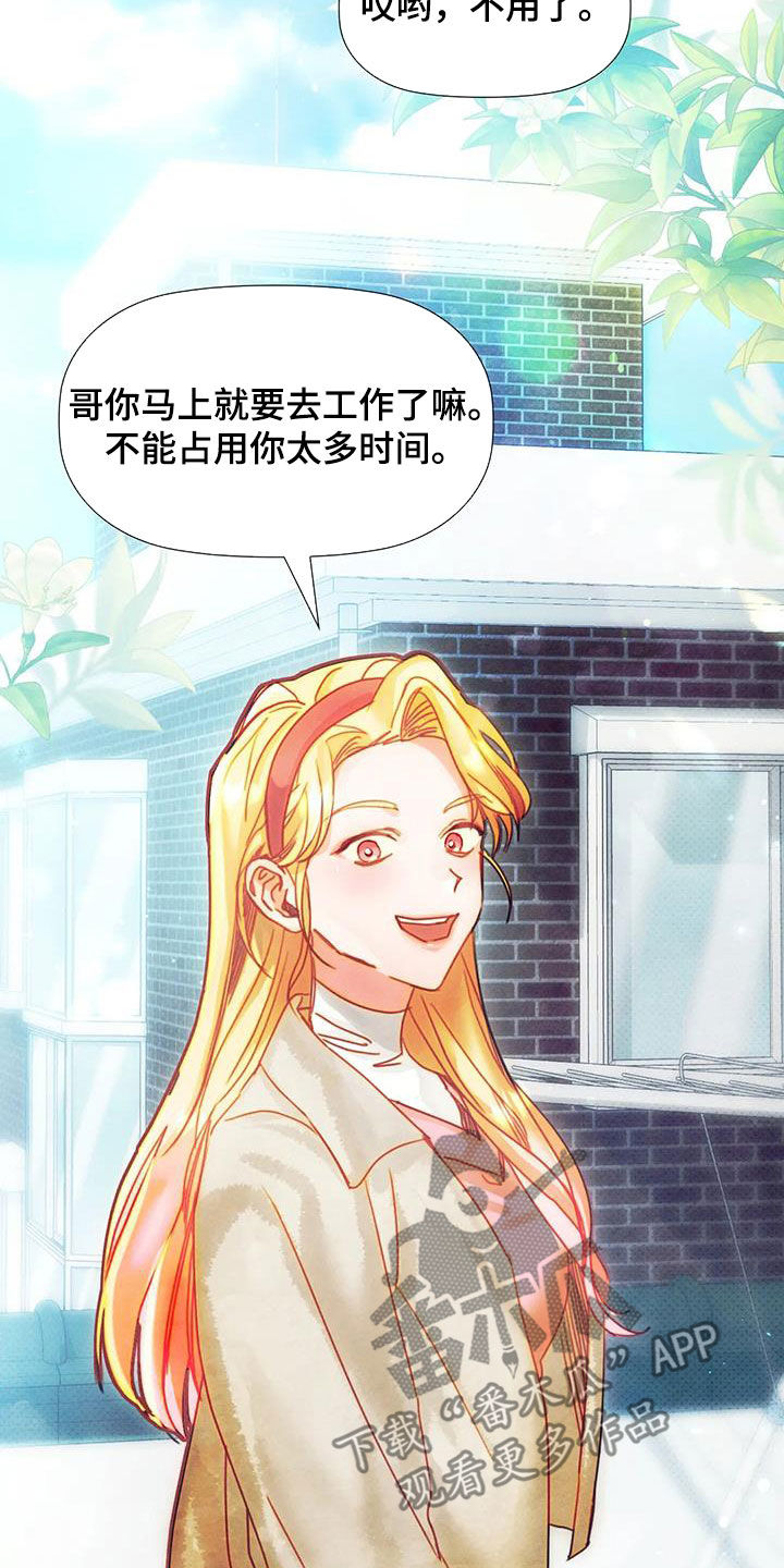 第23章：恋爱咨询4