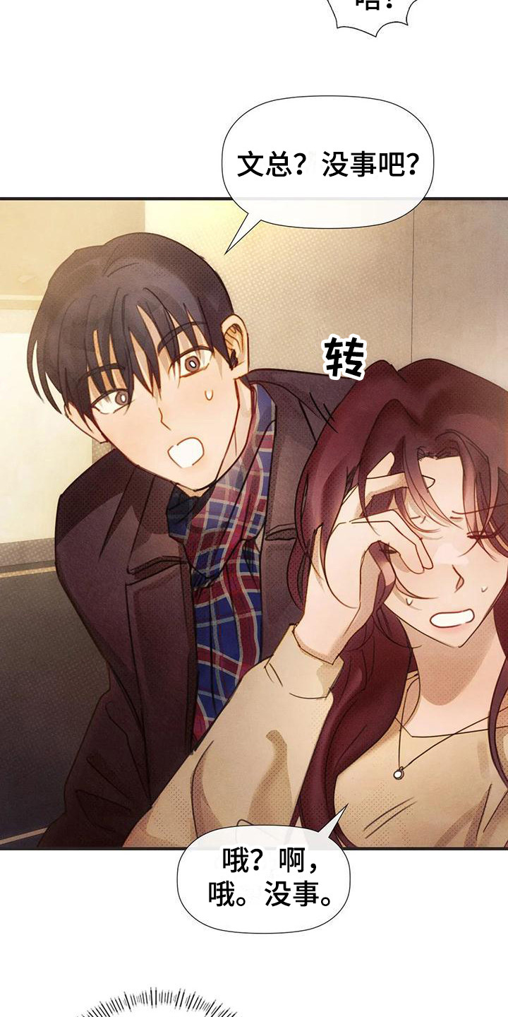 第15章：多管闲事2