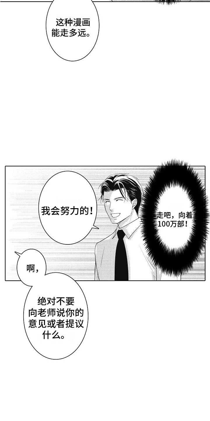 第2章：新人编辑2