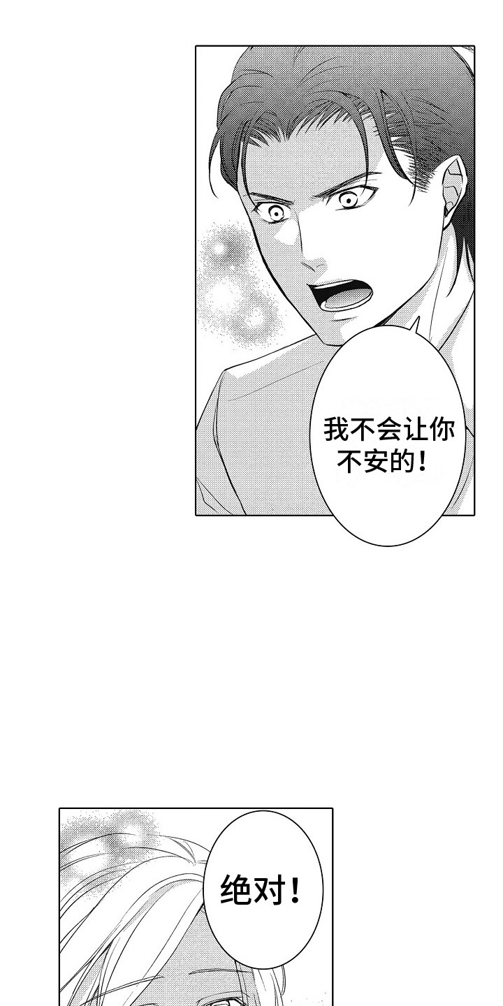 第25章：相信我2