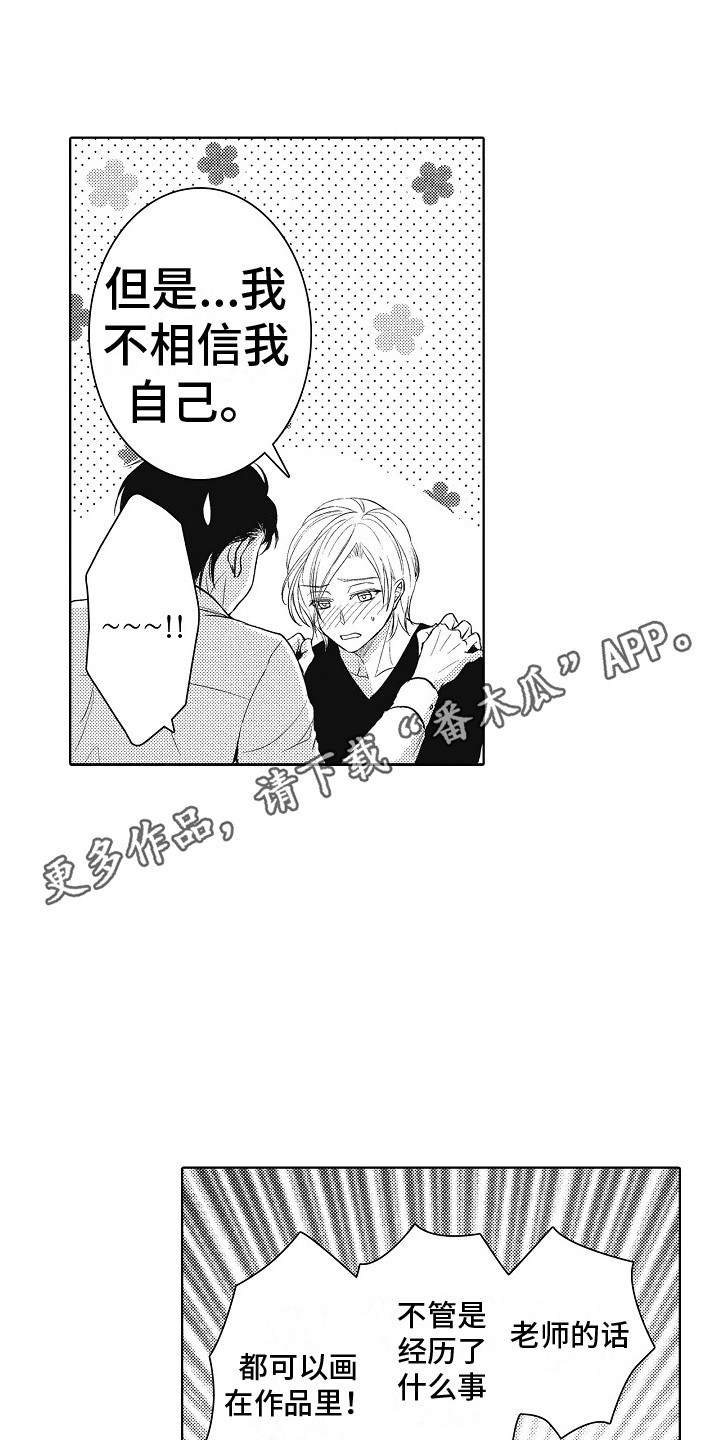 第25章：相信我4