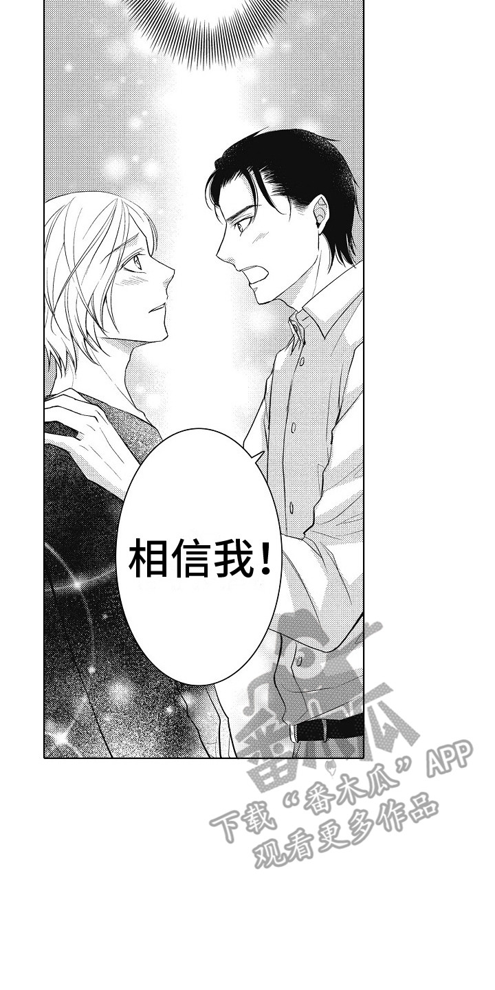 第25章：相信我1