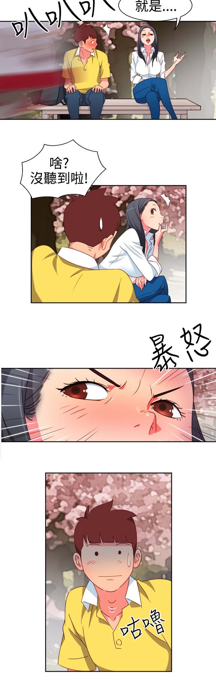 第6章：好友要结婚2