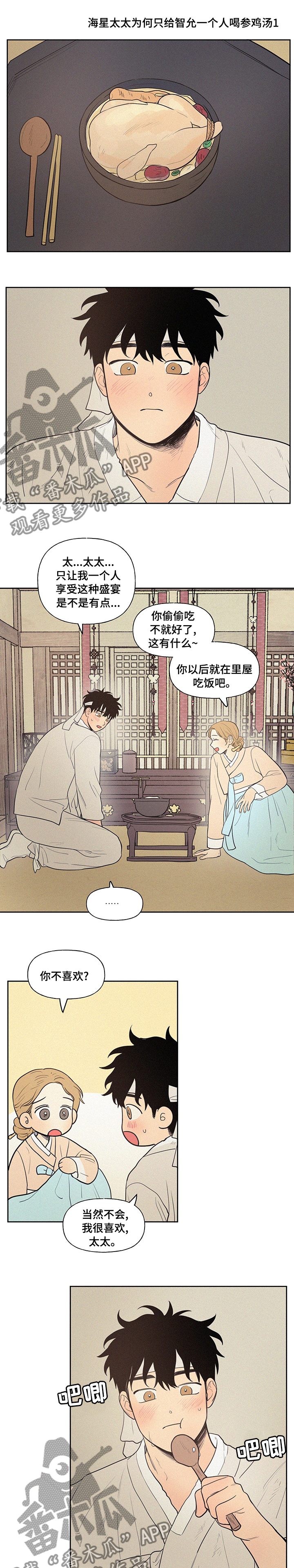 第72章：【番外】人参鸡汤0