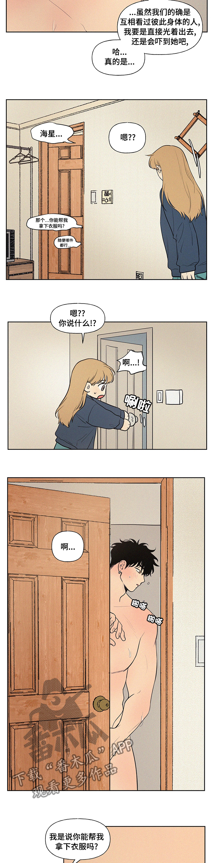 第82章：一起睡吧4