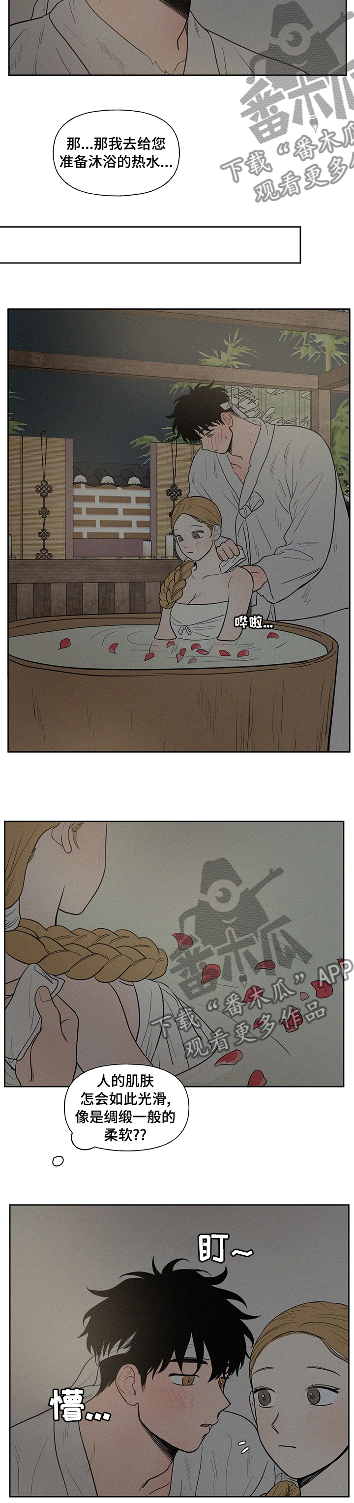 第74章：【番外】洗澡2