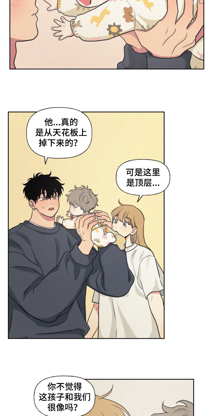 第109章：【番外】天上掉下个孩子4