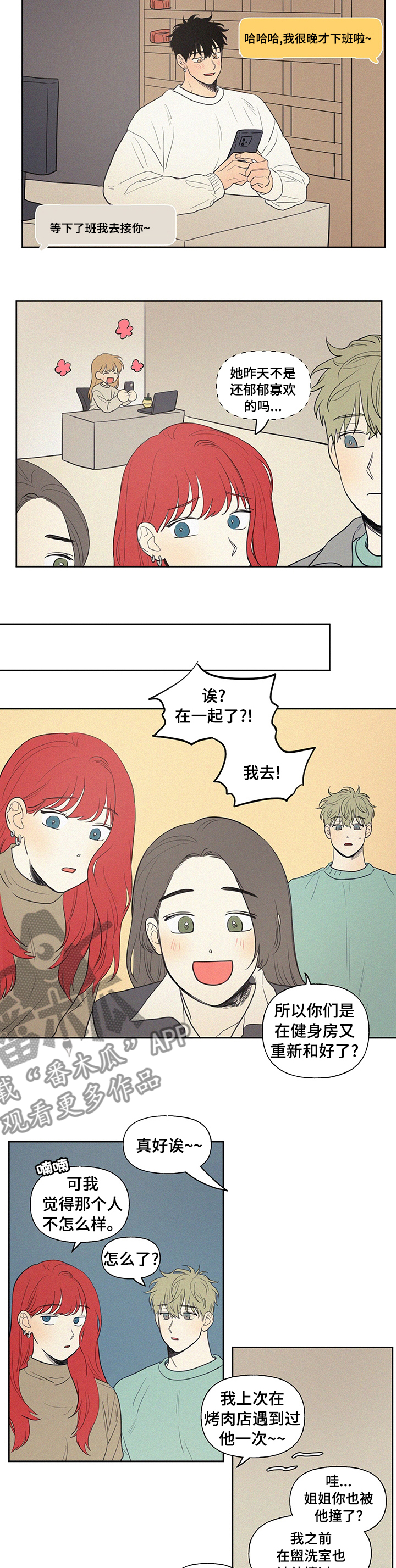 第90章：轮到你说啦2