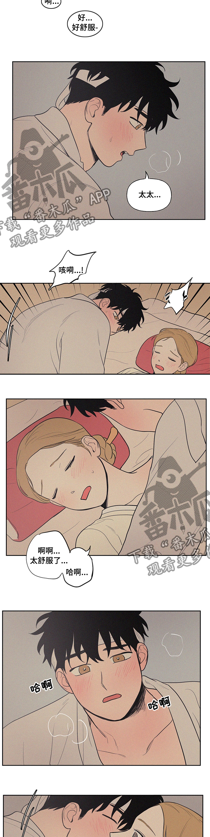 第73章：【番外】何必在意4