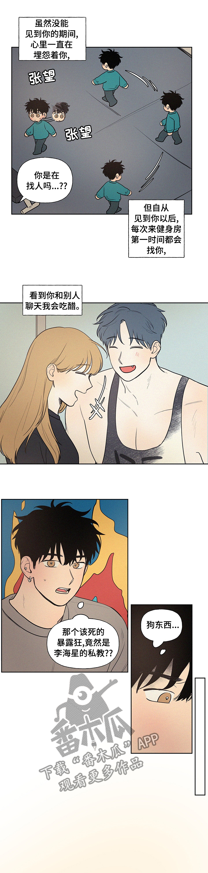 第80章：你怎么了2