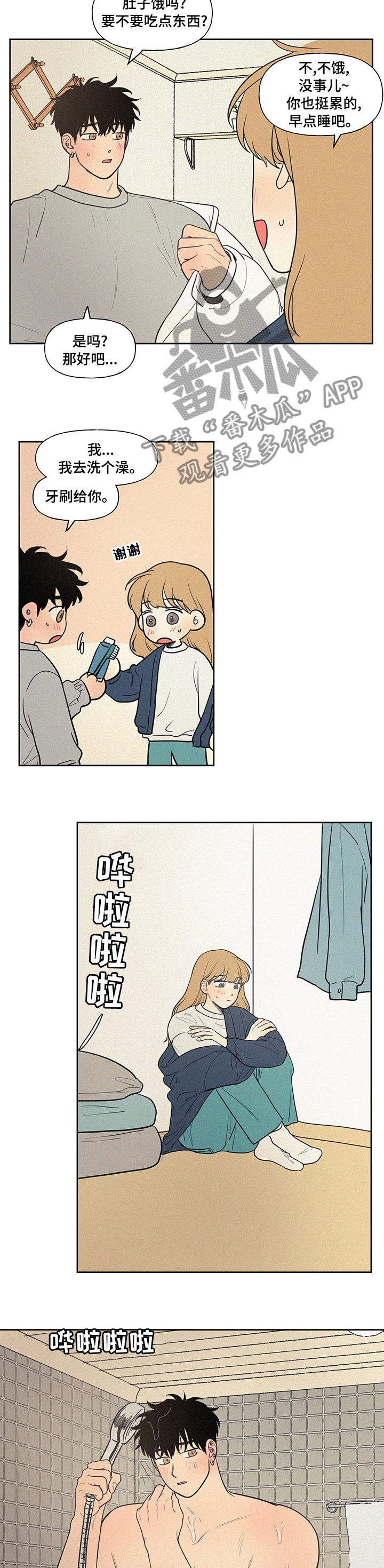 第82章：一起睡吧2