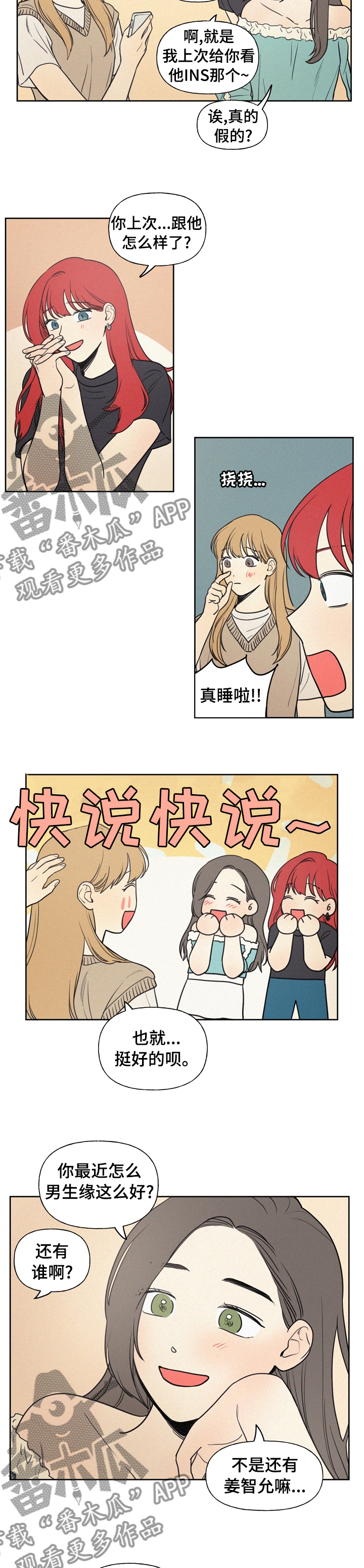 第49章：是不是喜欢上他2