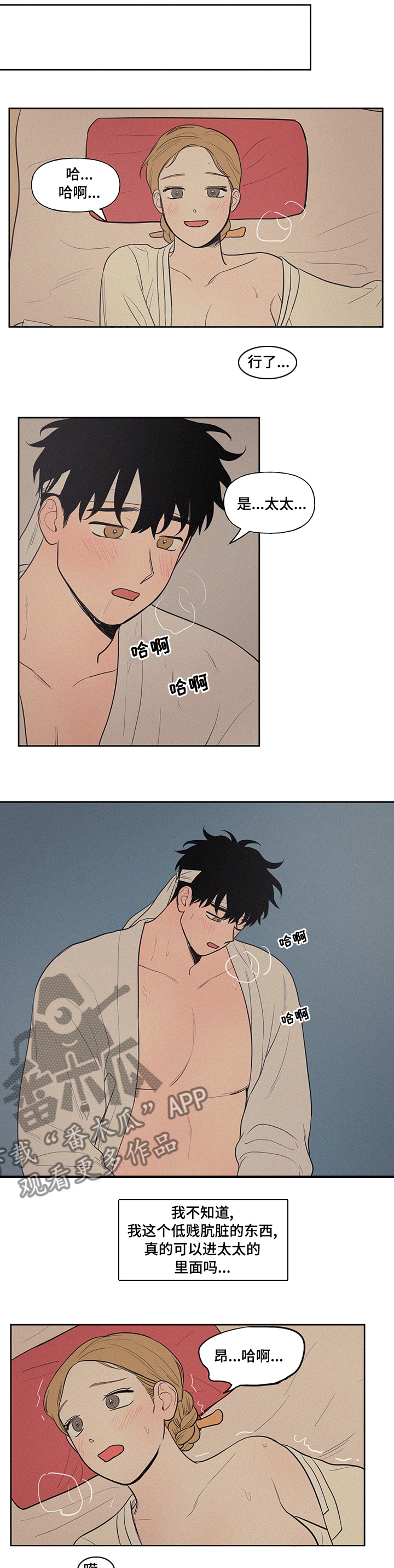 第73章：【番外】何必在意3