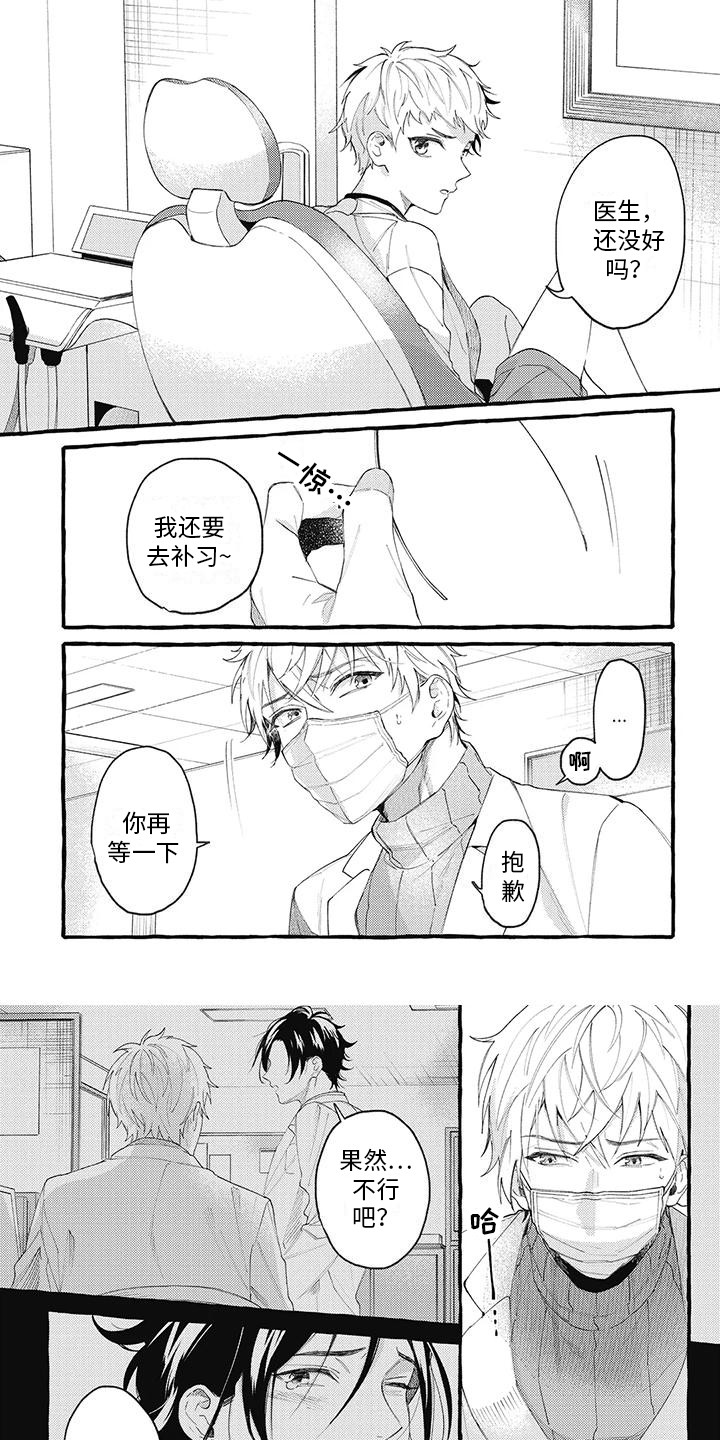 第2章：断开的细线3