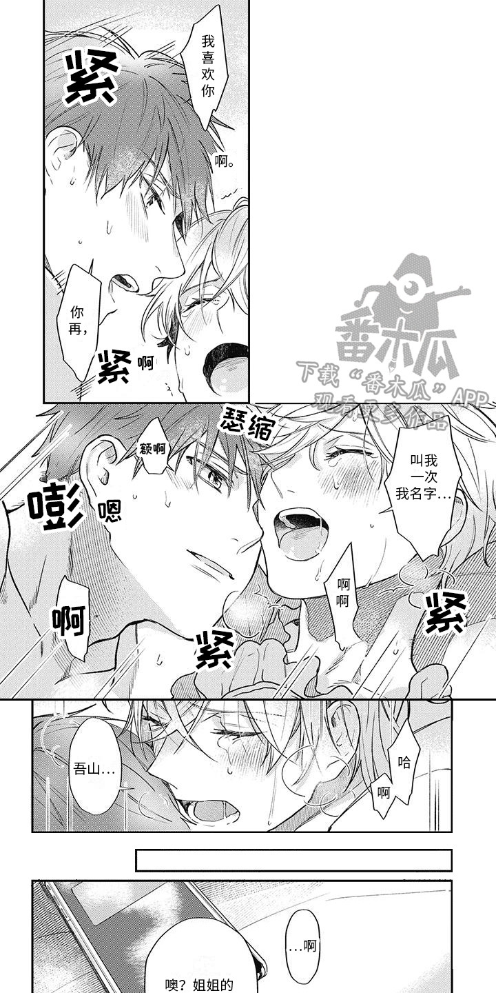 第14章：拜托你了（完结）0