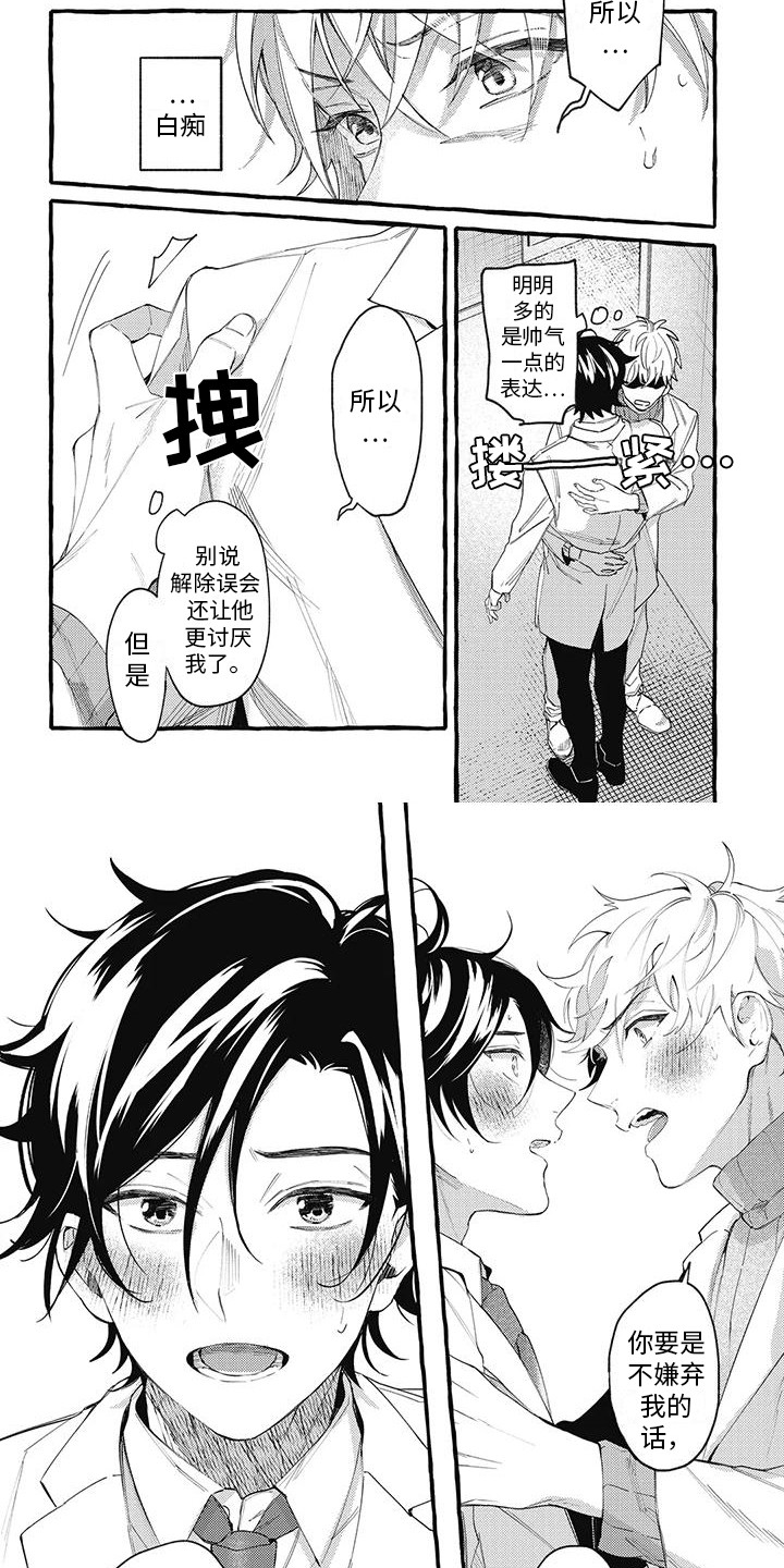 第3章：表明心意3