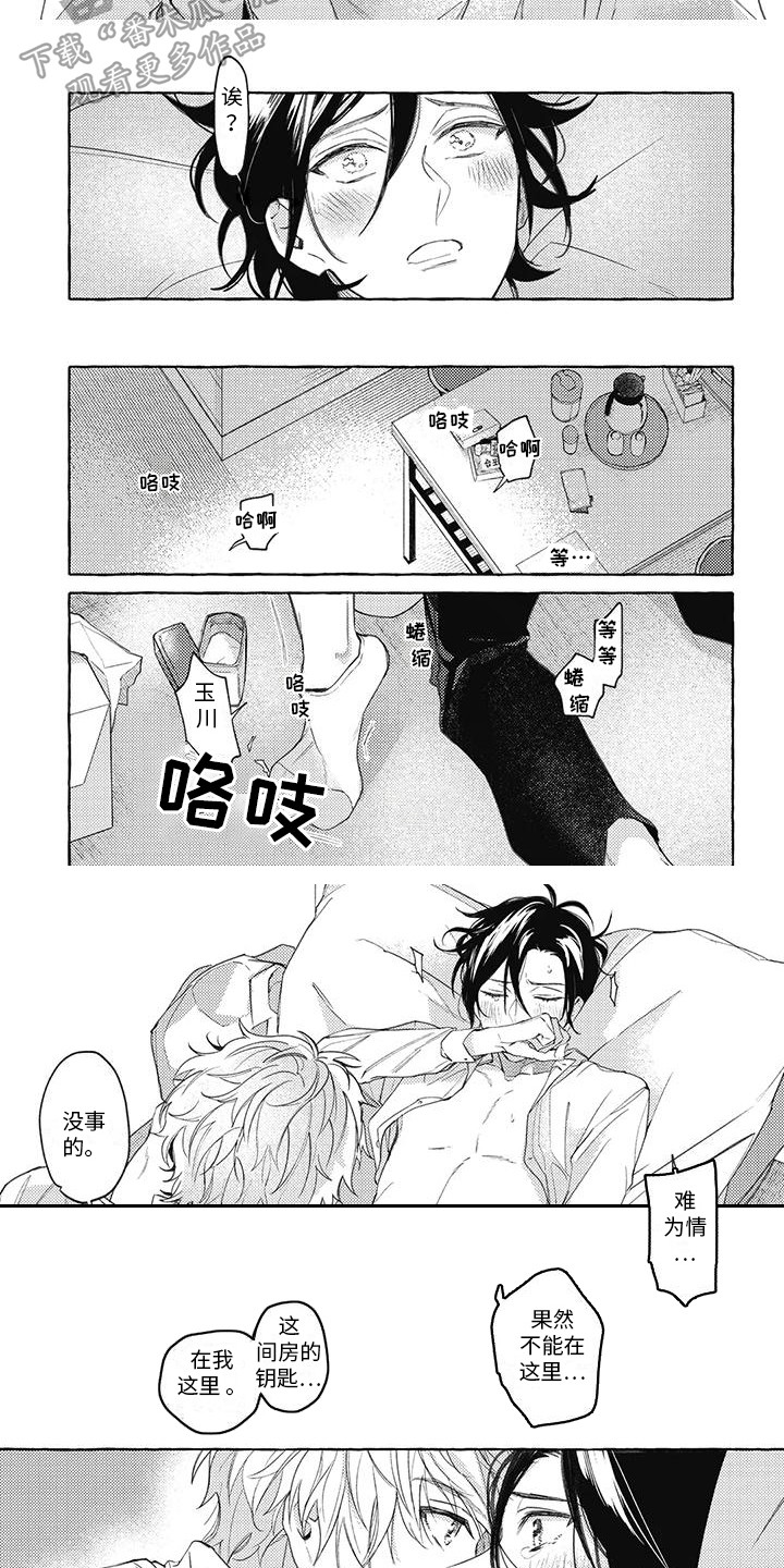 第8章：难为情3