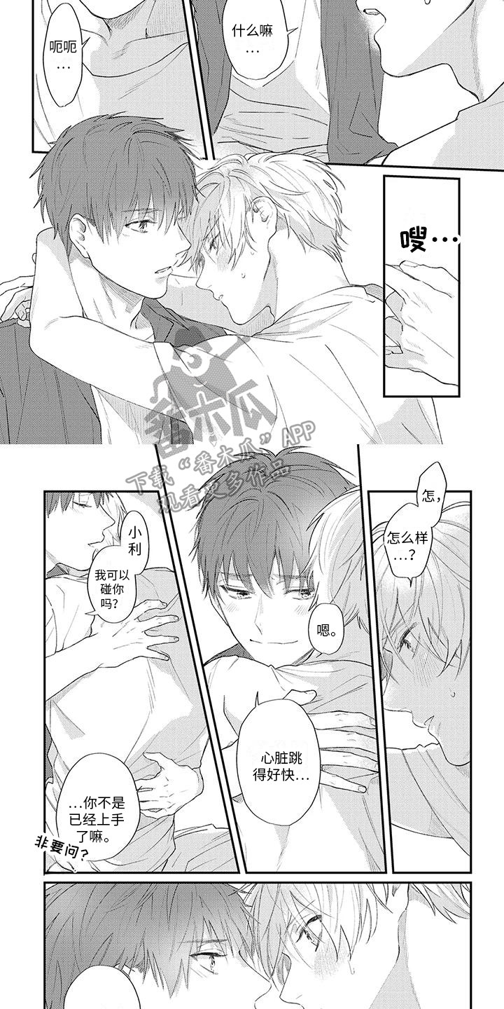 第12章：心跳加速2