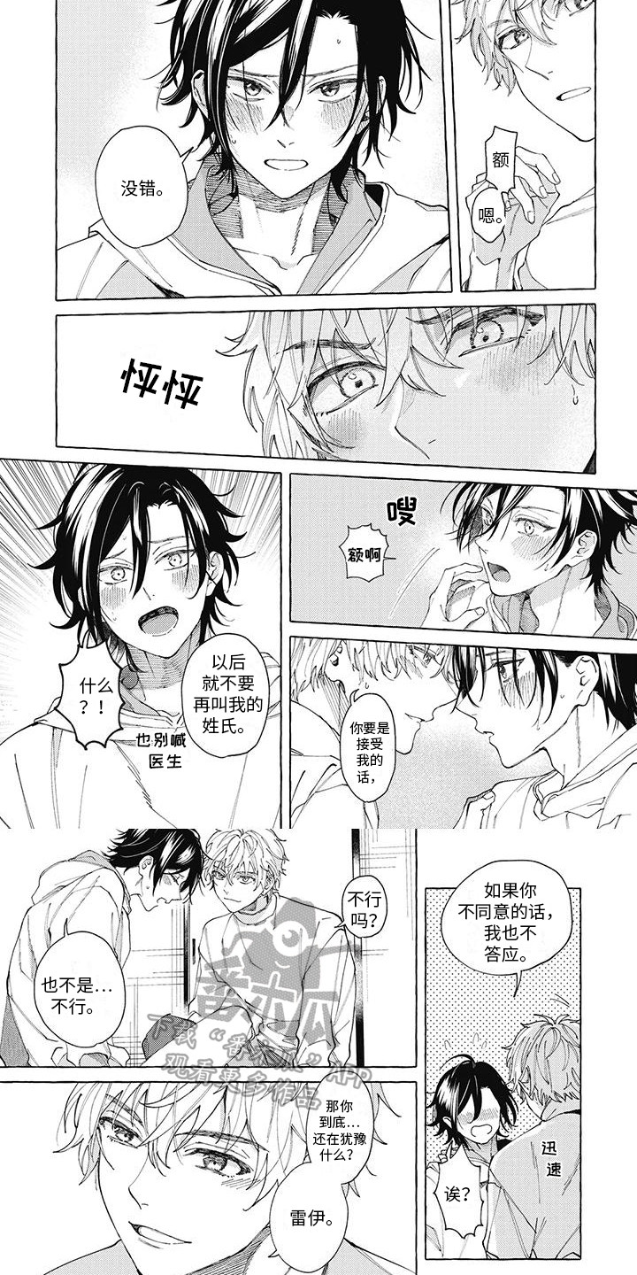 第14章：拜托你了（完结）4