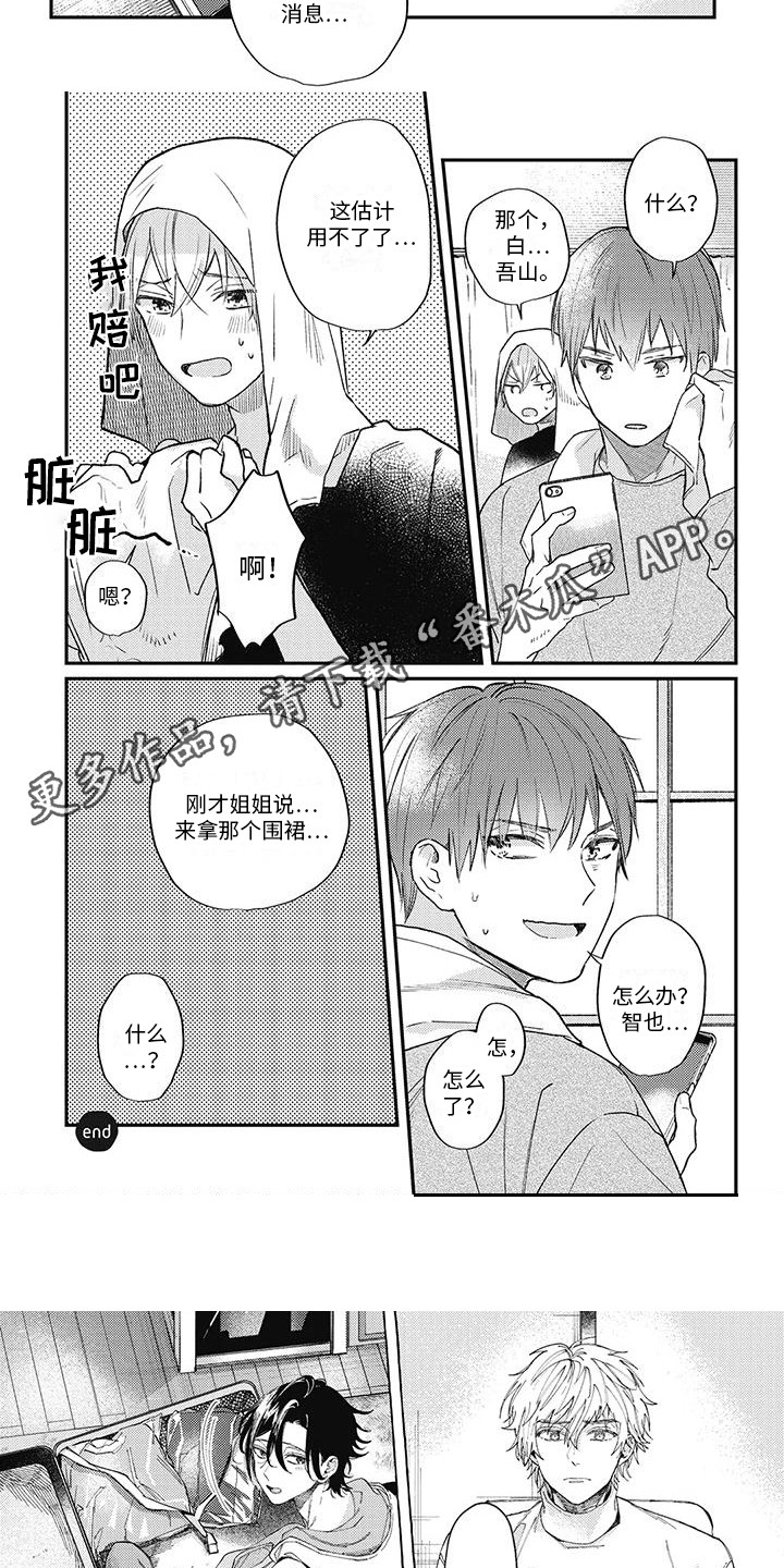 第14章：拜托你了（完结）1