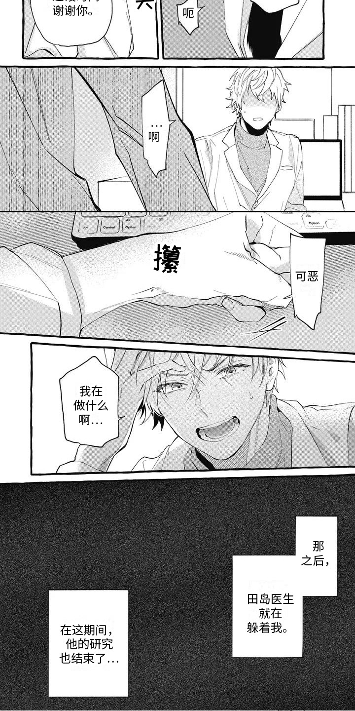 第2章：断开的细线2