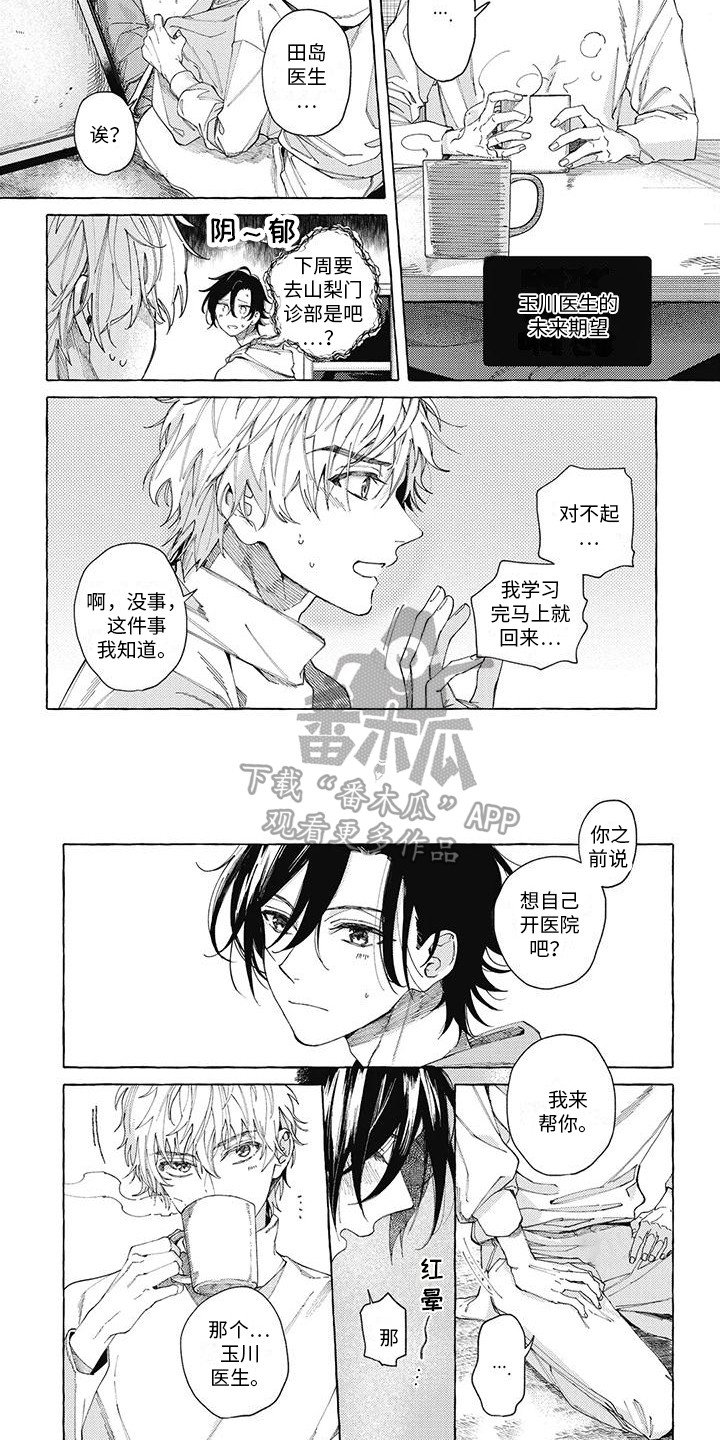 第14章：拜托你了（完结）2