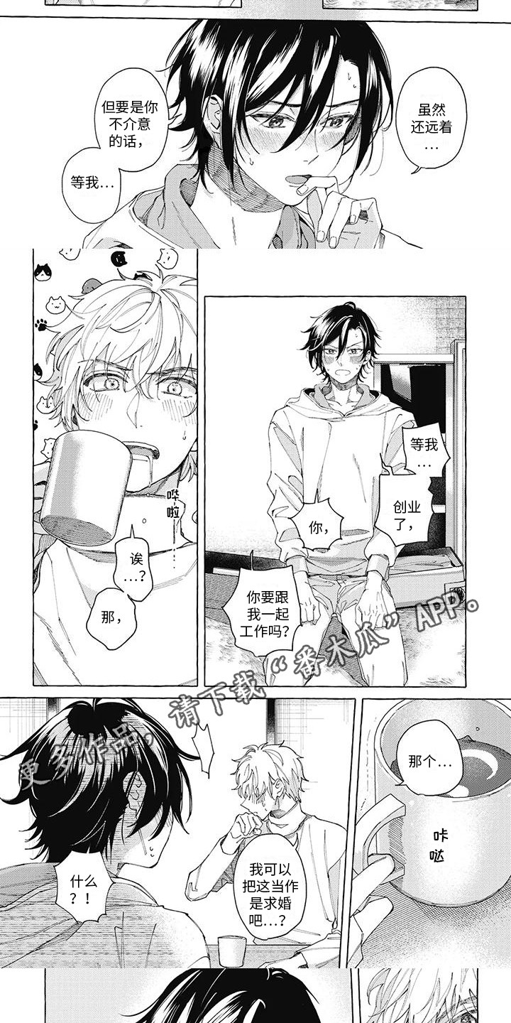 第14章：拜托你了（完结）3