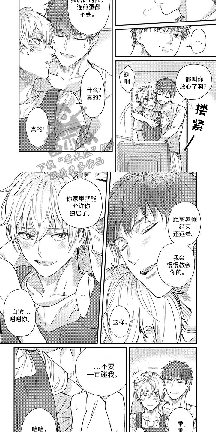 第10章：笨手笨脚2