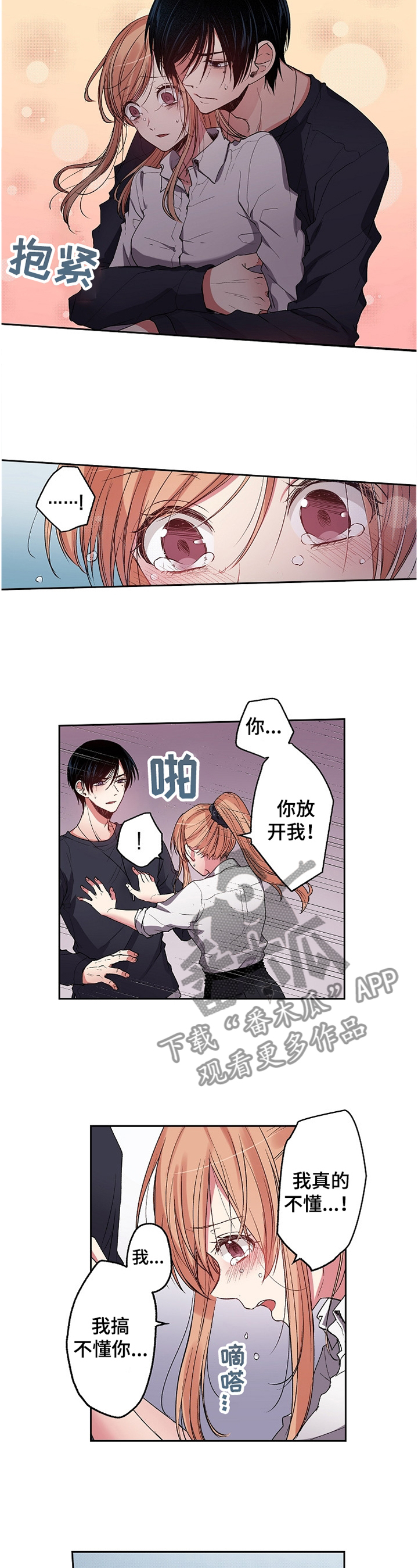 第25章：让我对你好点4