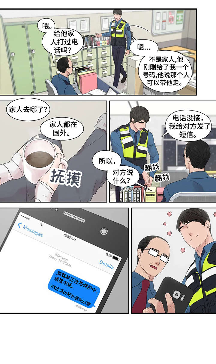 第53章：警局2