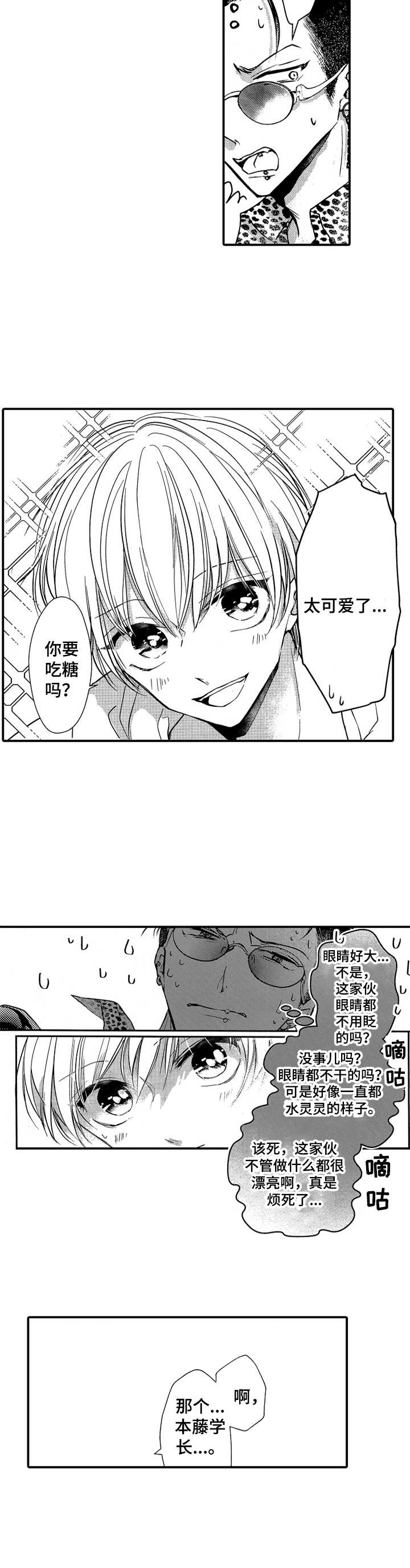 第6章：怪怪的3