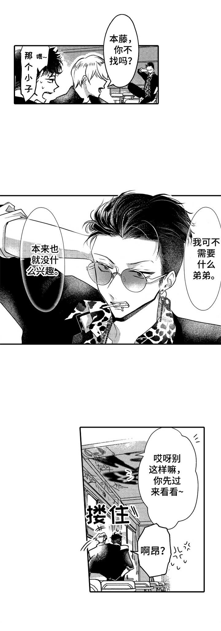 第1章：兄弟制度4