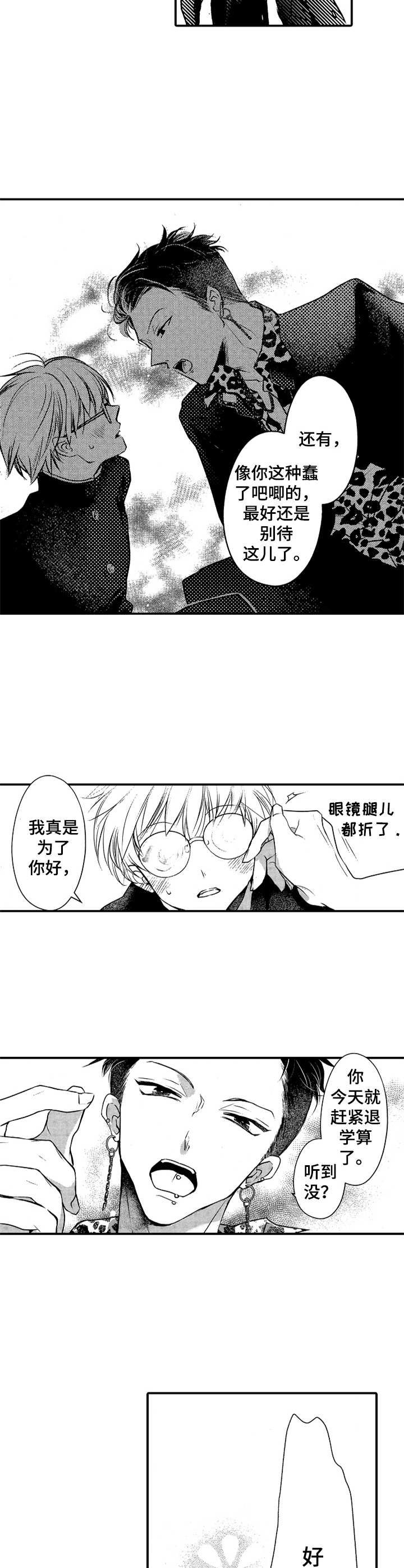 第2章：理想的大哥4