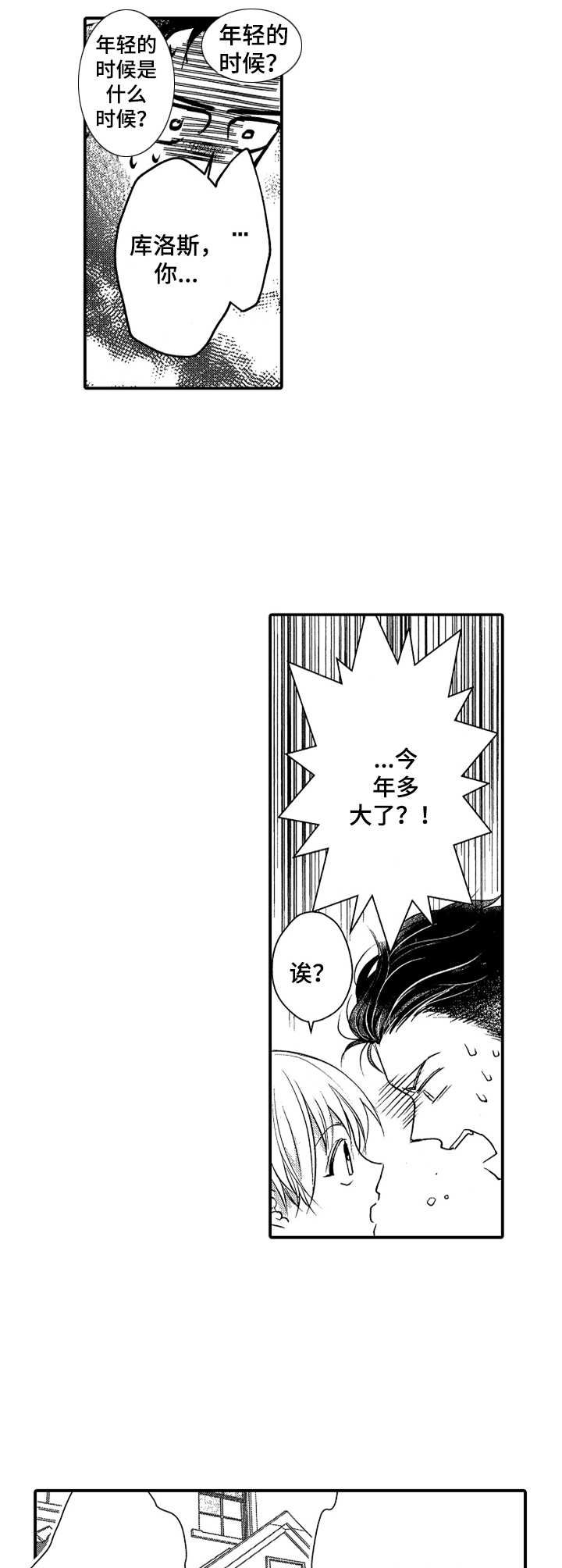 第24章：永远的兄弟（完结）3