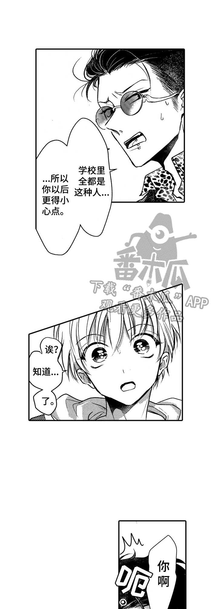 第6章：怪怪的2