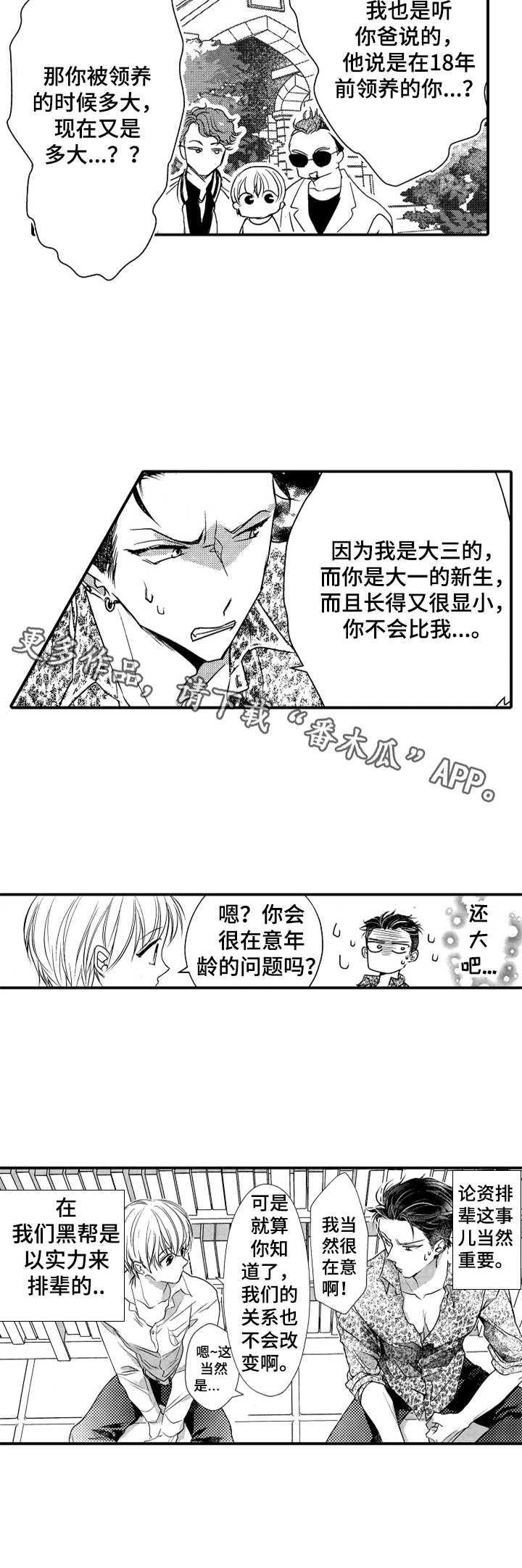 第24章：永远的兄弟（完结）4