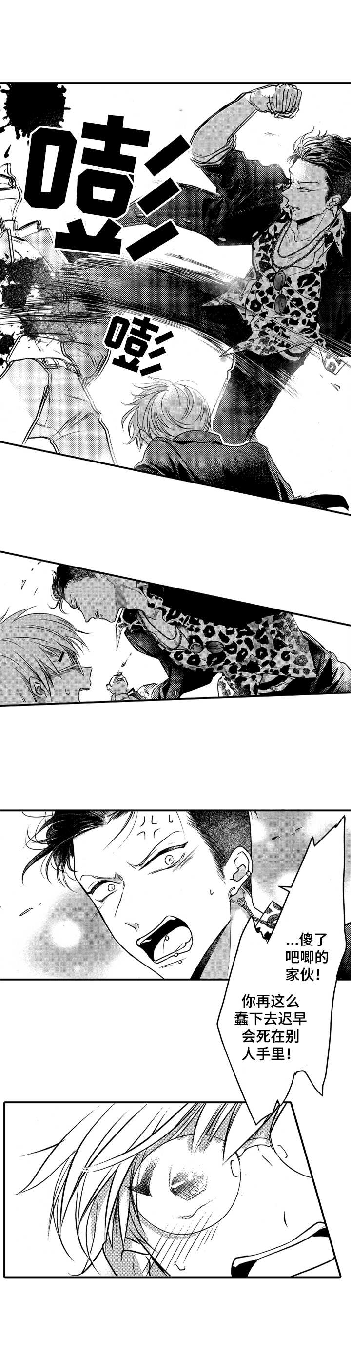 第2章：理想的大哥2